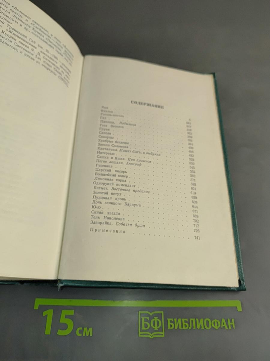 Собрание сочинений. Том пятый. Произведения 1914-1928