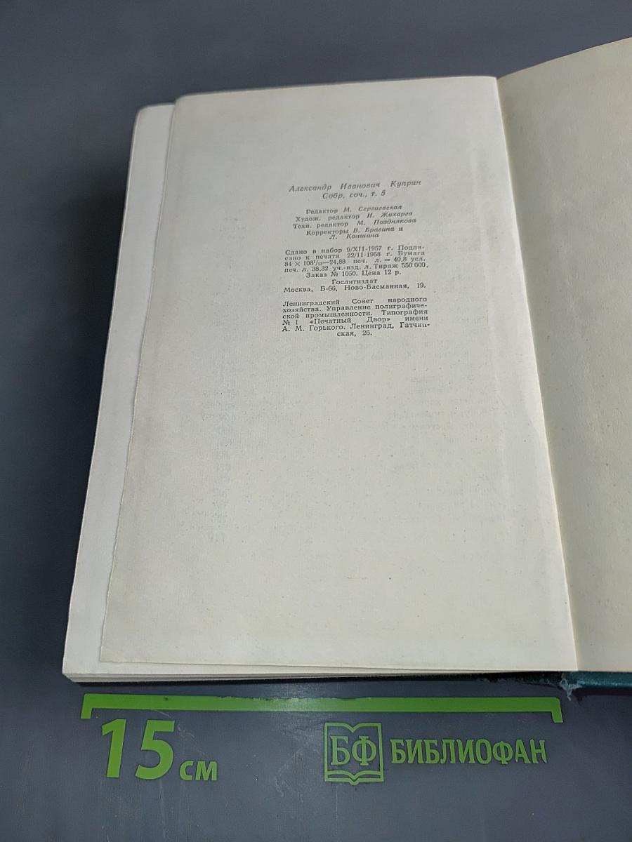 Собрание сочинений. Том пятый. Произведения 1914-1928