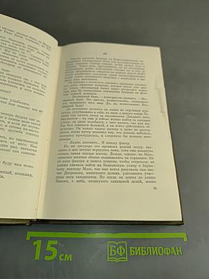 Собрание сочинений. Том четырнадцатый. Ругон-Маккары. Деньги