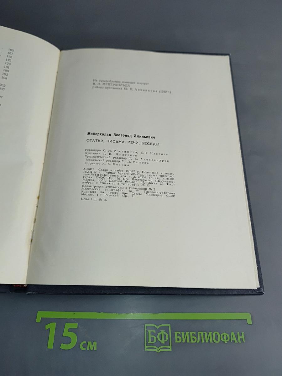 Статьи. Письма. Речи. Беседы. Часть первая. 1891-1917