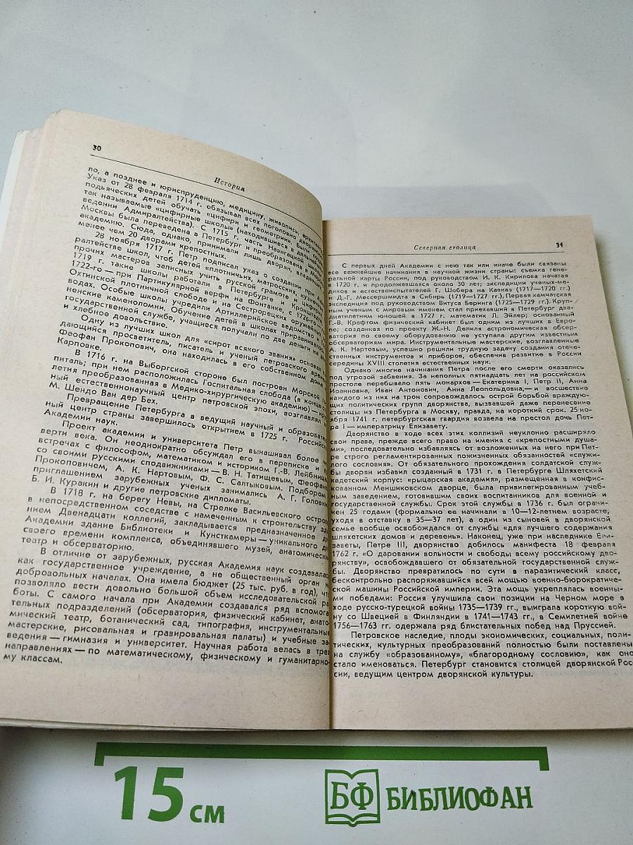 Ленинград. Путеводитель