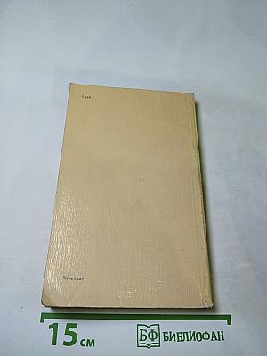 Ленинград. Путеводитель