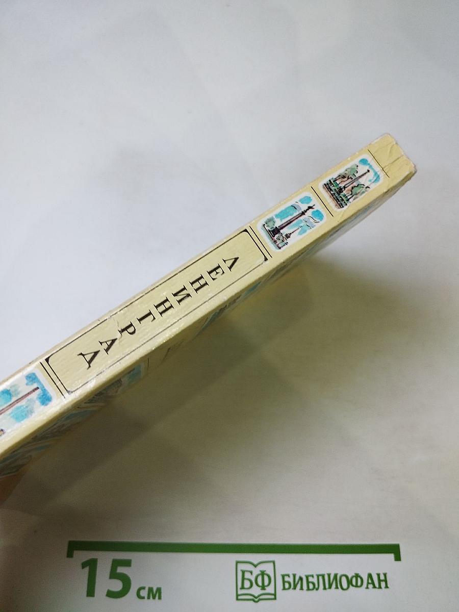 Ленинград. Путеводитель