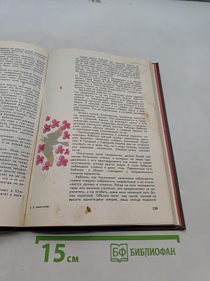 Мир животных. Рассказы о насекомых