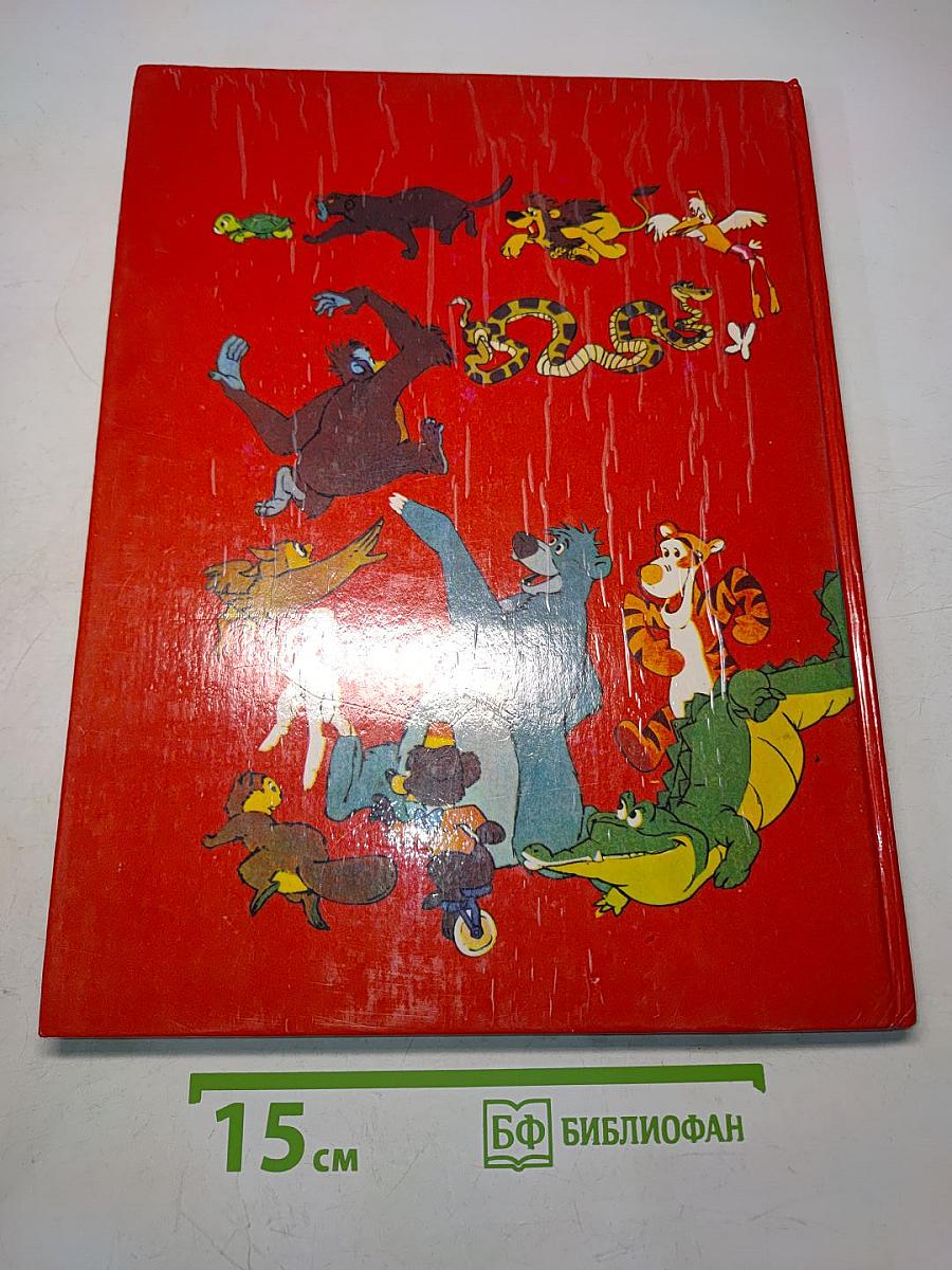 Большой Walt Disney словарь