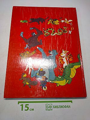 Большой Walt Disney словарь