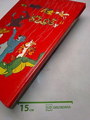 Большой Walt Disney словарь