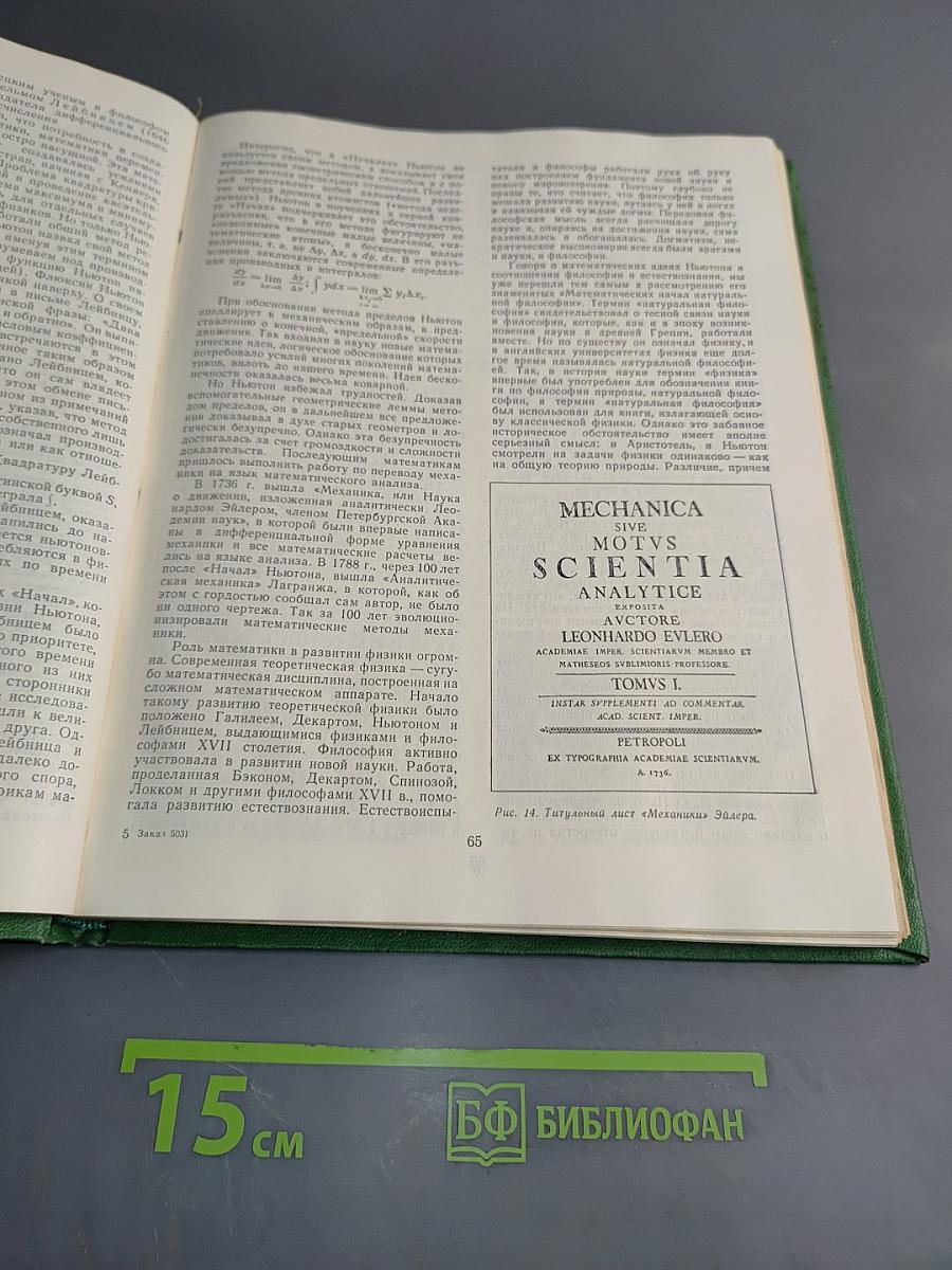 Курс истории физики