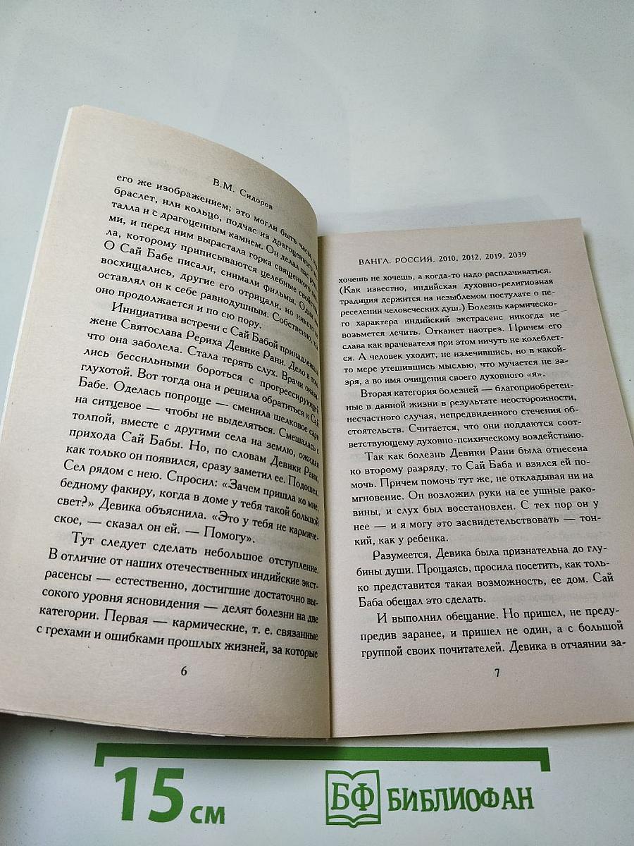Ванга россия