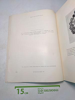 Сообщения Государственного ордена Ленина Эрмитажа. XXXVII