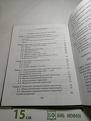 Основы безопасности жизнедеятельности, 5 класс