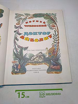 Доктор Айболит