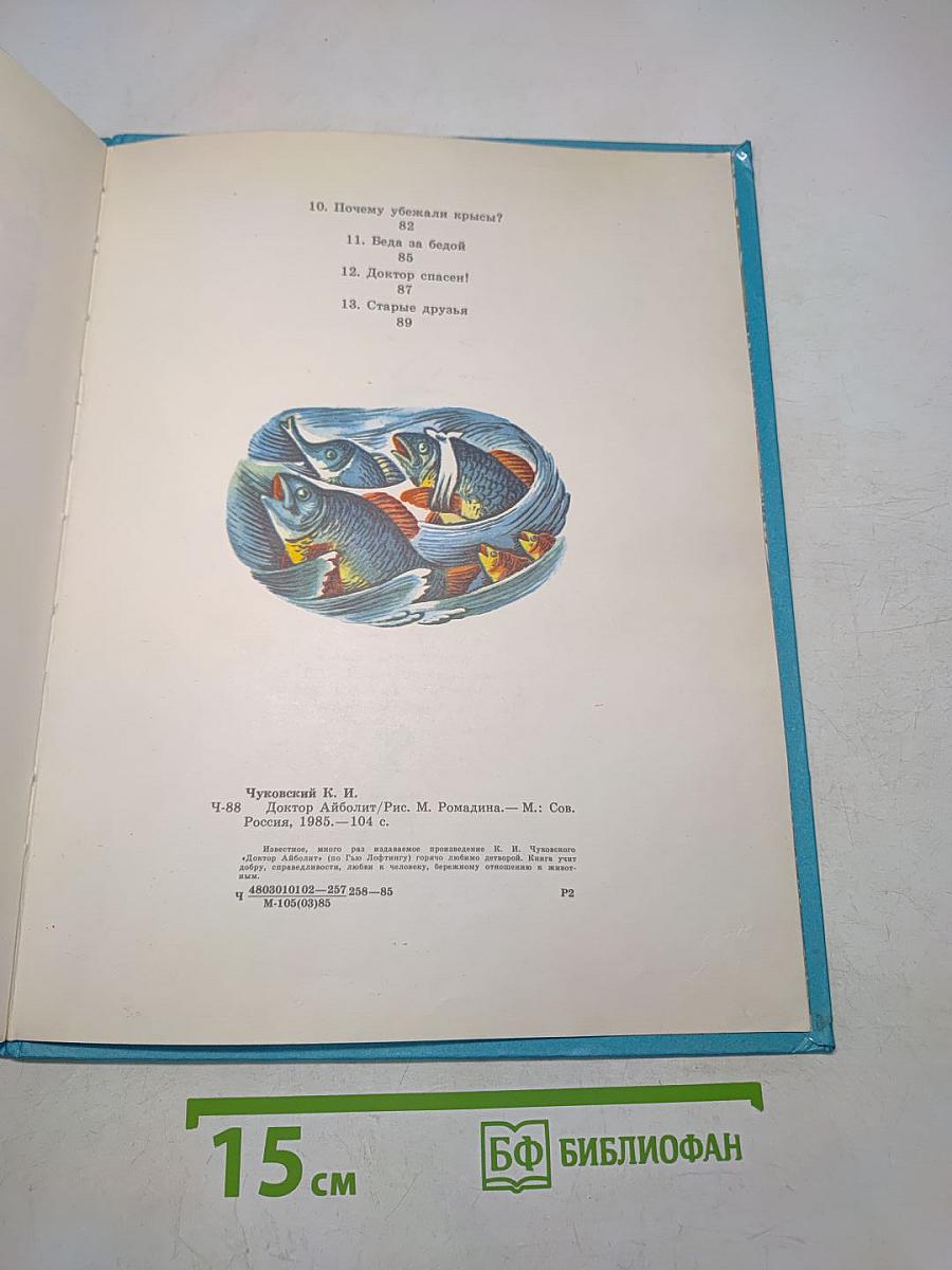 Доктор Айболит