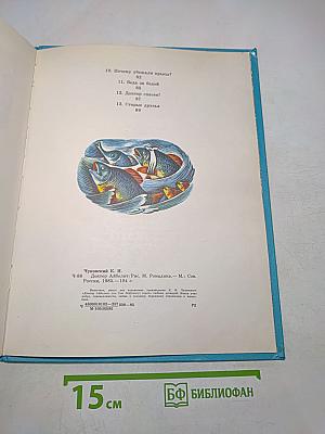 Доктор Айболит