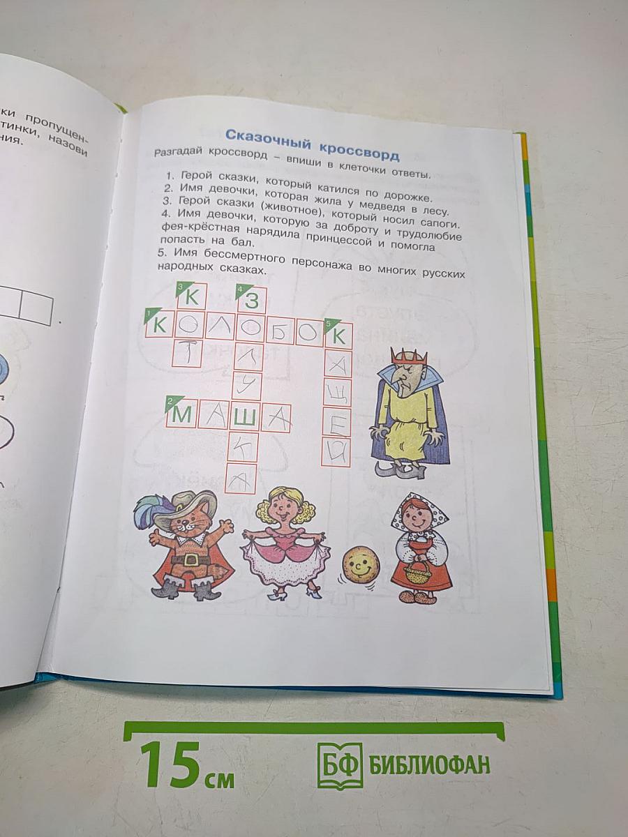 Маша ела кашу. Мои первые книжки по чтению