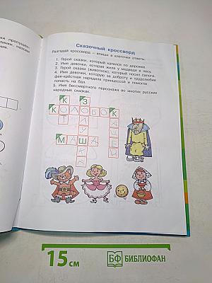 Маша ела кашу. Мои первые книжки по чтению