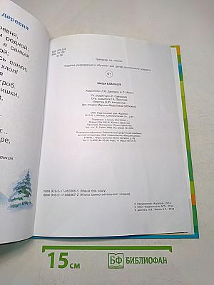 Маша ела кашу. Мои первые книжки по чтению