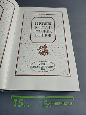 Певец во стане русских воинов
