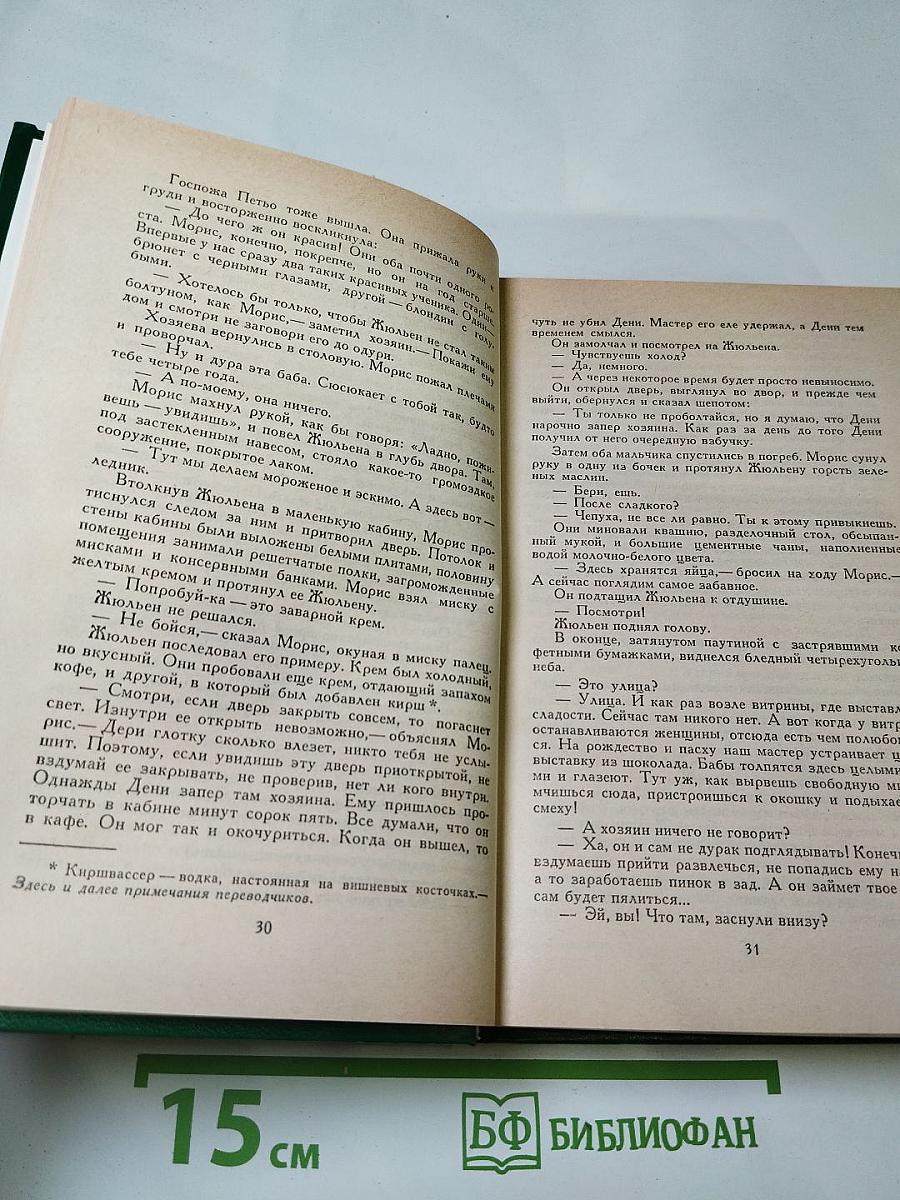 В чужом доме. Сердца живых