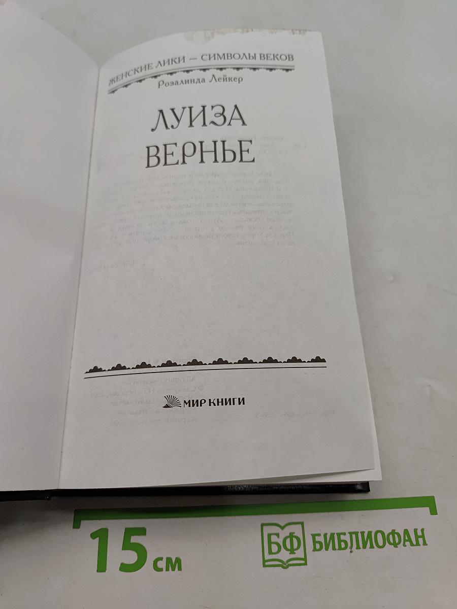 Луиза Вернье