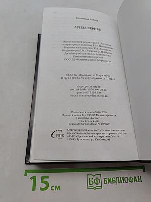 Луиза Вернье