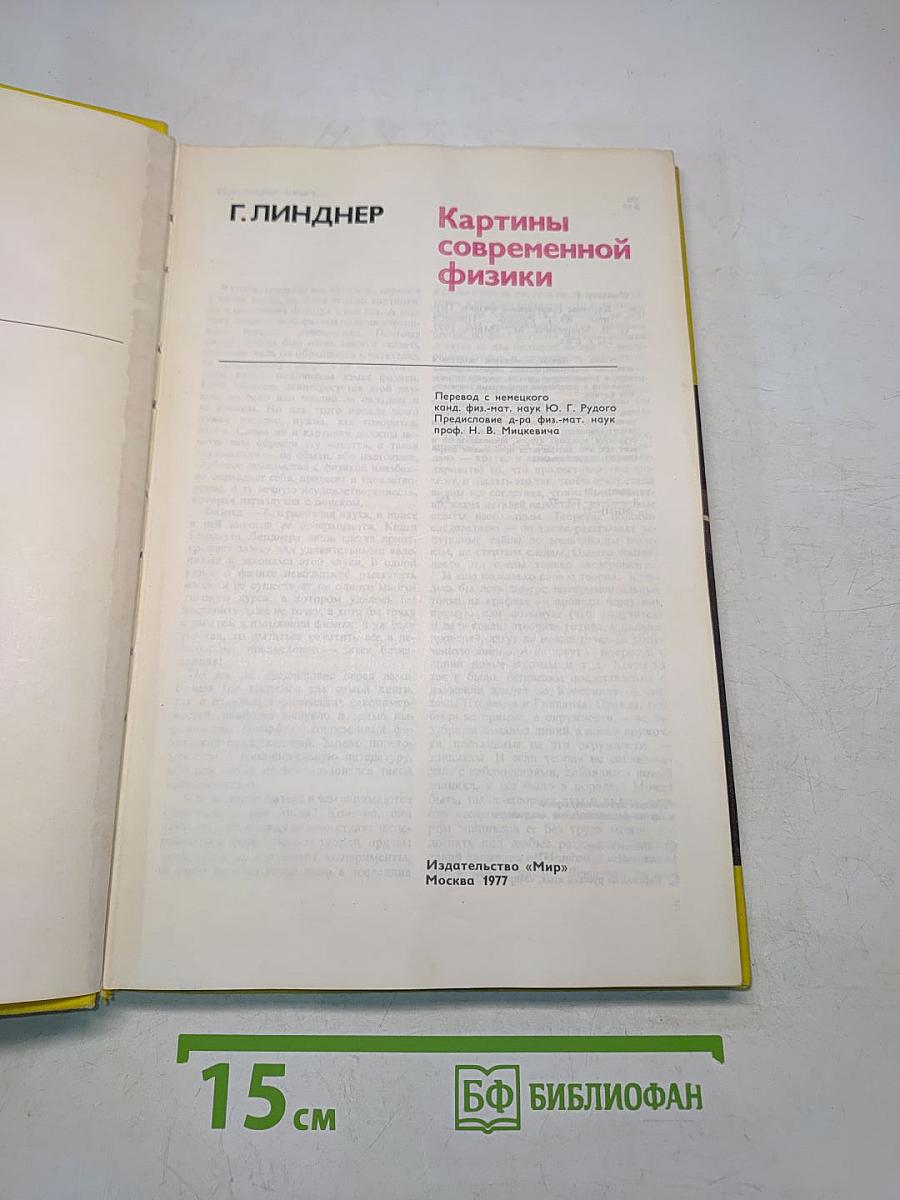 Картины современной физики