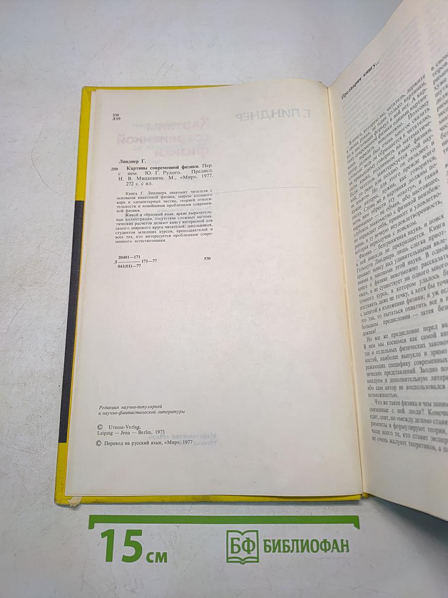 Картины современной физики