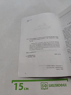 После инфаркта. Советы и рекомендации врачей, ученых и... «опытных» инфарктников