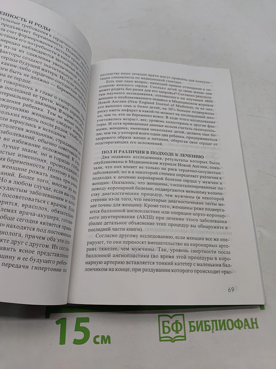 После инфаркта. Советы и рекомендации врачей, ученых и... «опытных» инфарктников