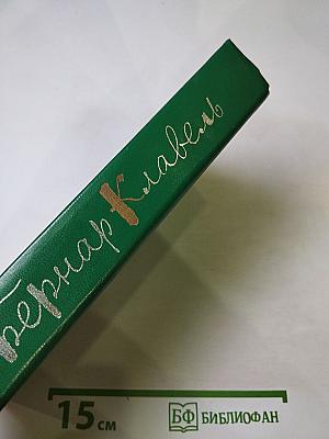 В чужом доме. Сердца живых