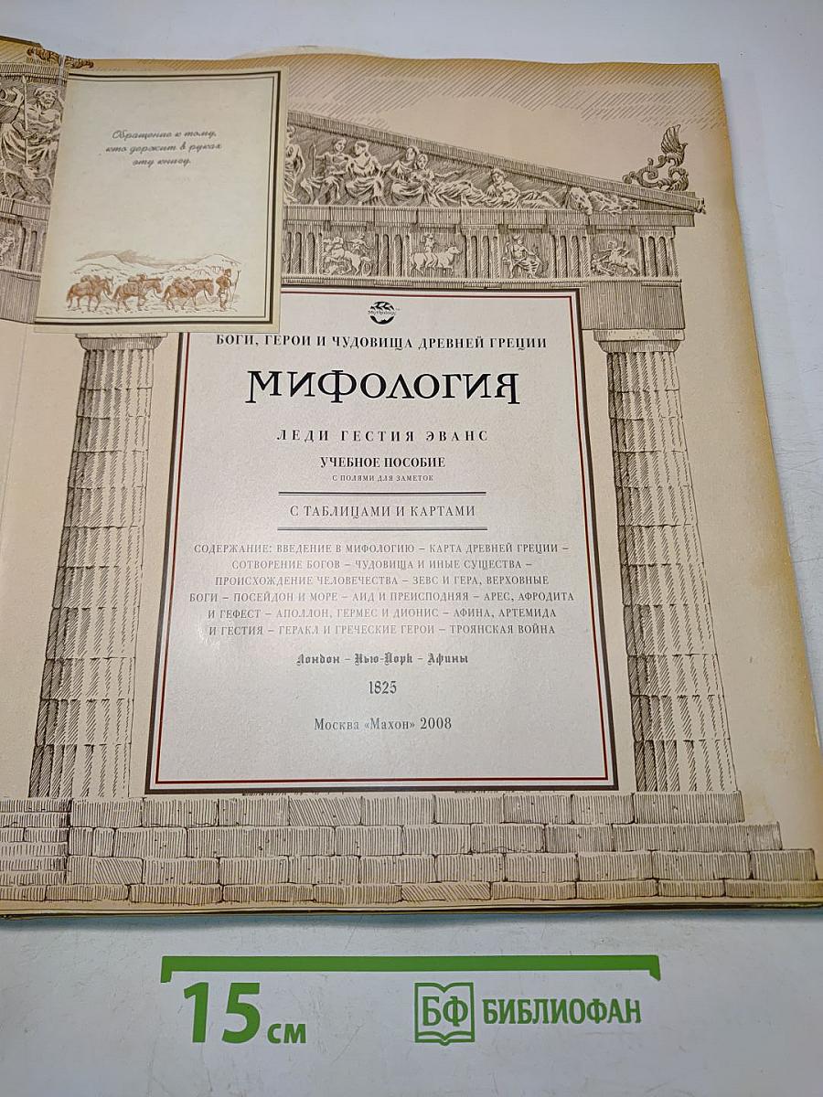Мифология