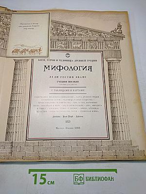Мифология