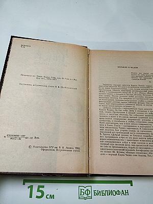 Избранное: Рассказы, Очерки, Афоризмы