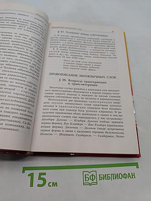 Русский язык. Орфография и пунктуация