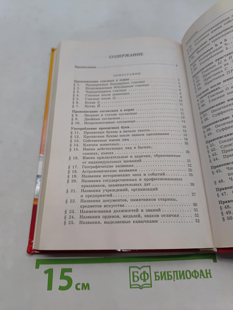 Русский язык. Орфография и пунктуация