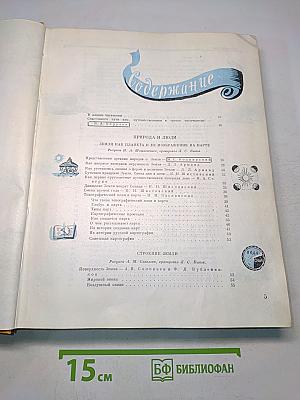 Детская энциклопедия. Земля. Том 1