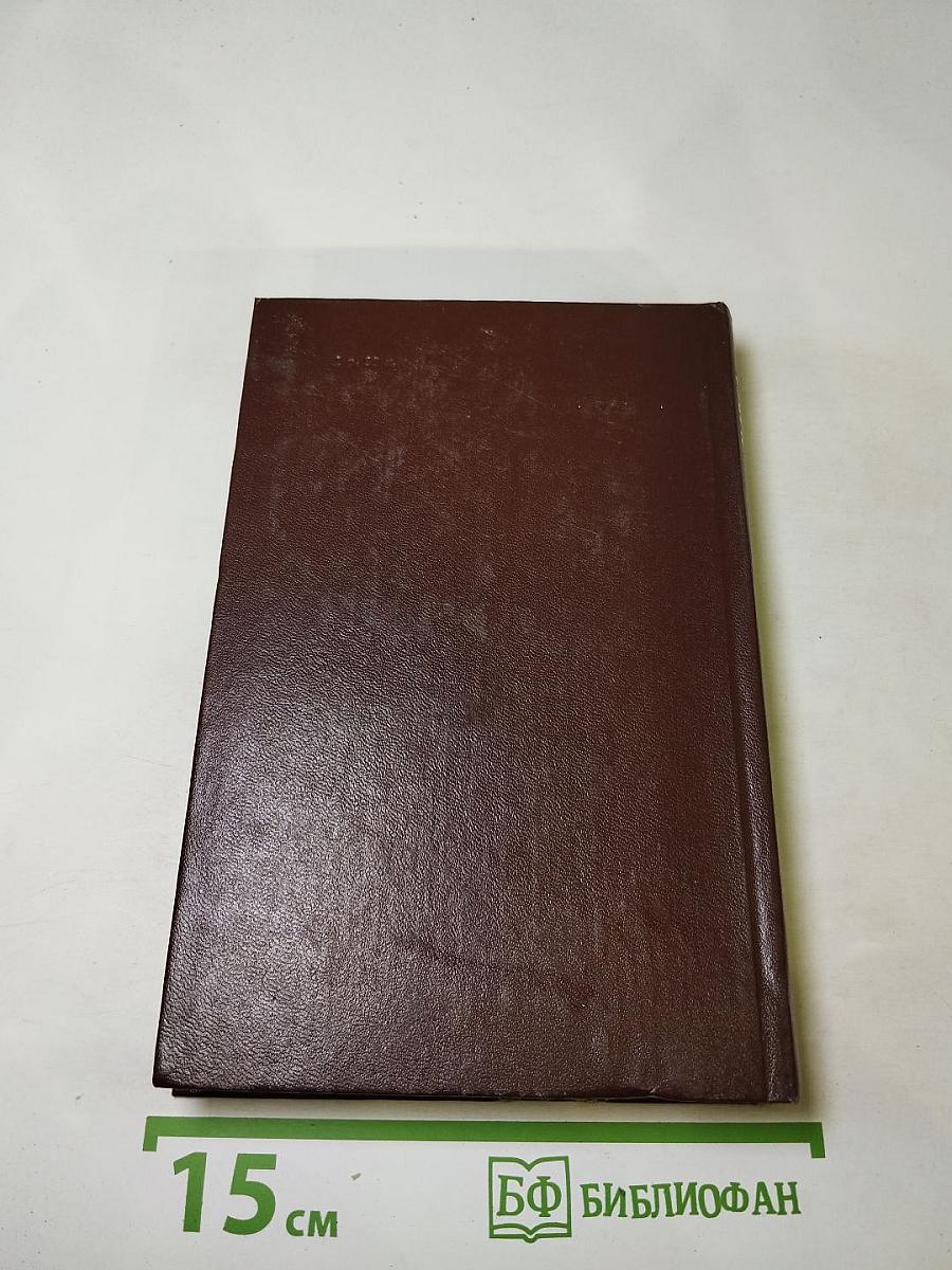 Избранное: Рассказы, Очерки, Афоризмы