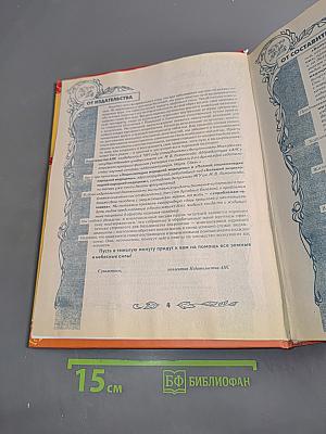 Большая энциклопедия народной медицины