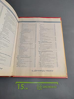 Большая энциклопедия народной медицины