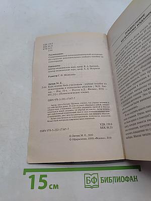Если хочешь быть счастливым