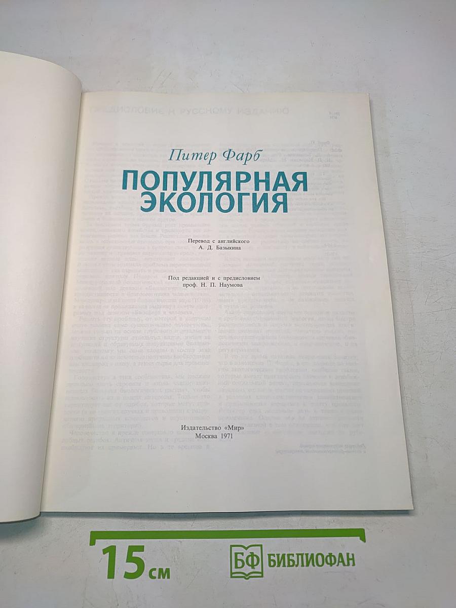 Популярная экология