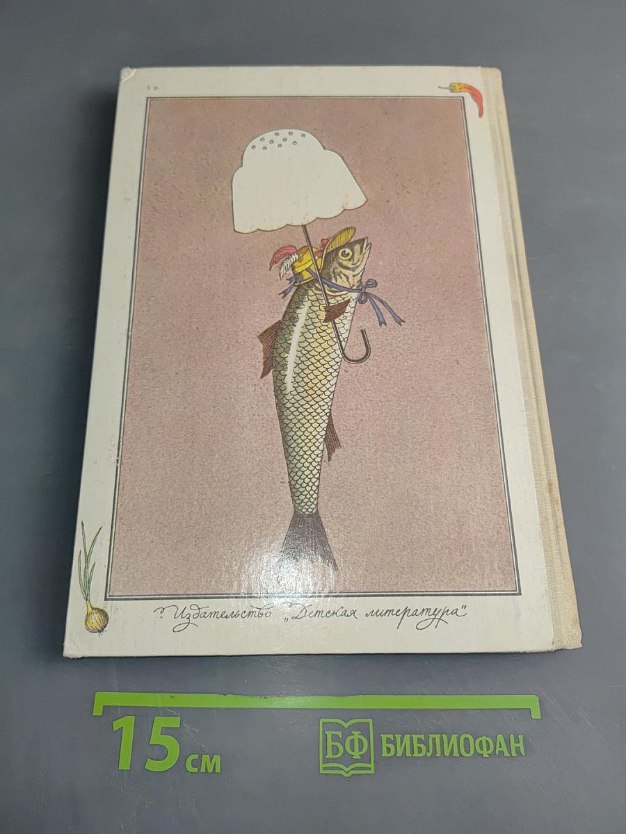 Приглашение к еде