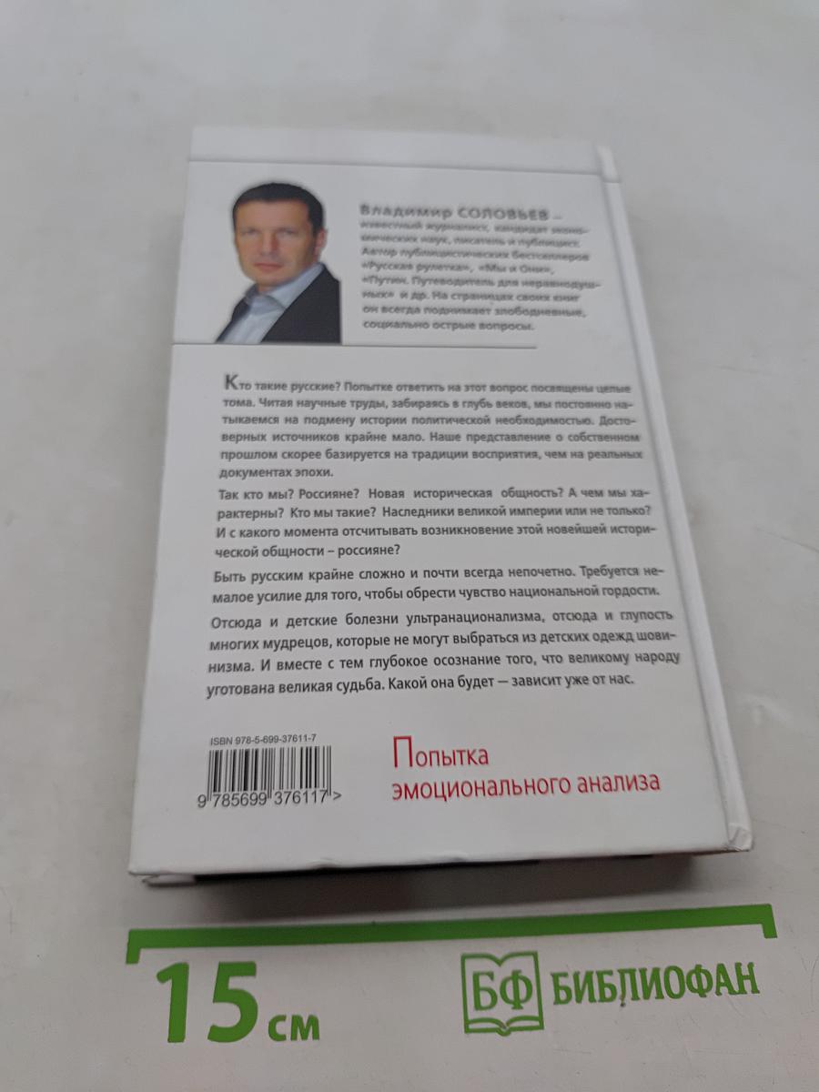 Мы – русские! С нами Бог!