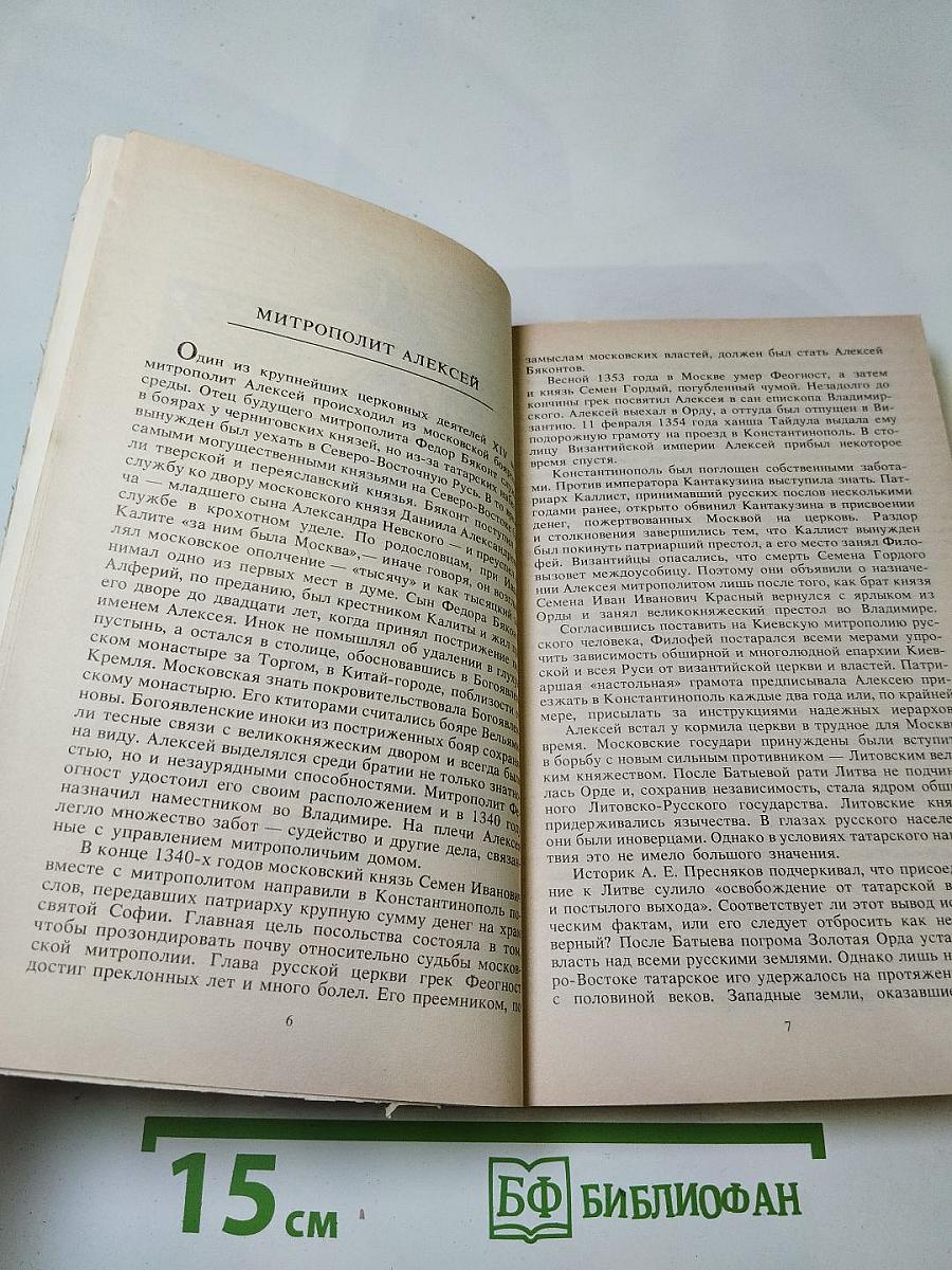 Святители и власти