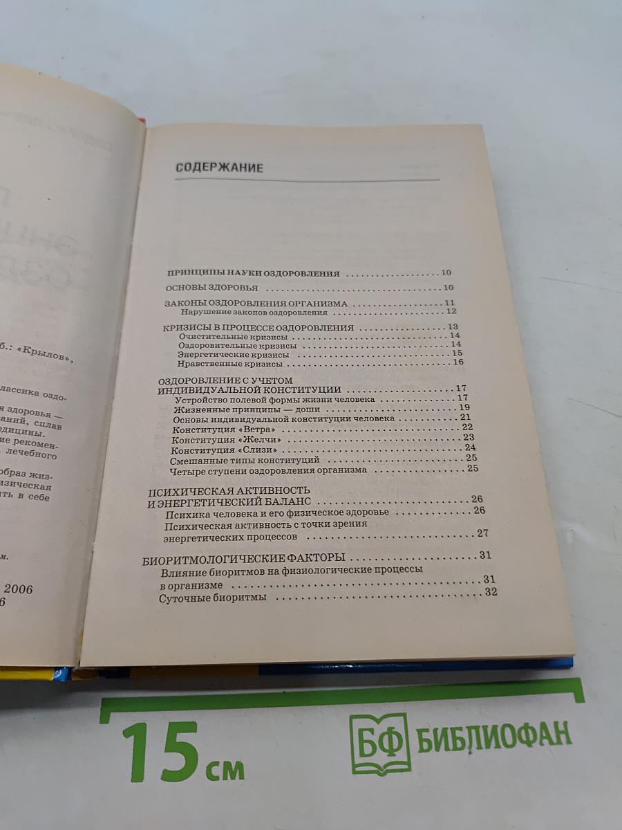 Полная энциклопедия оздоровления