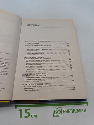 Полная энциклопедия оздоровления