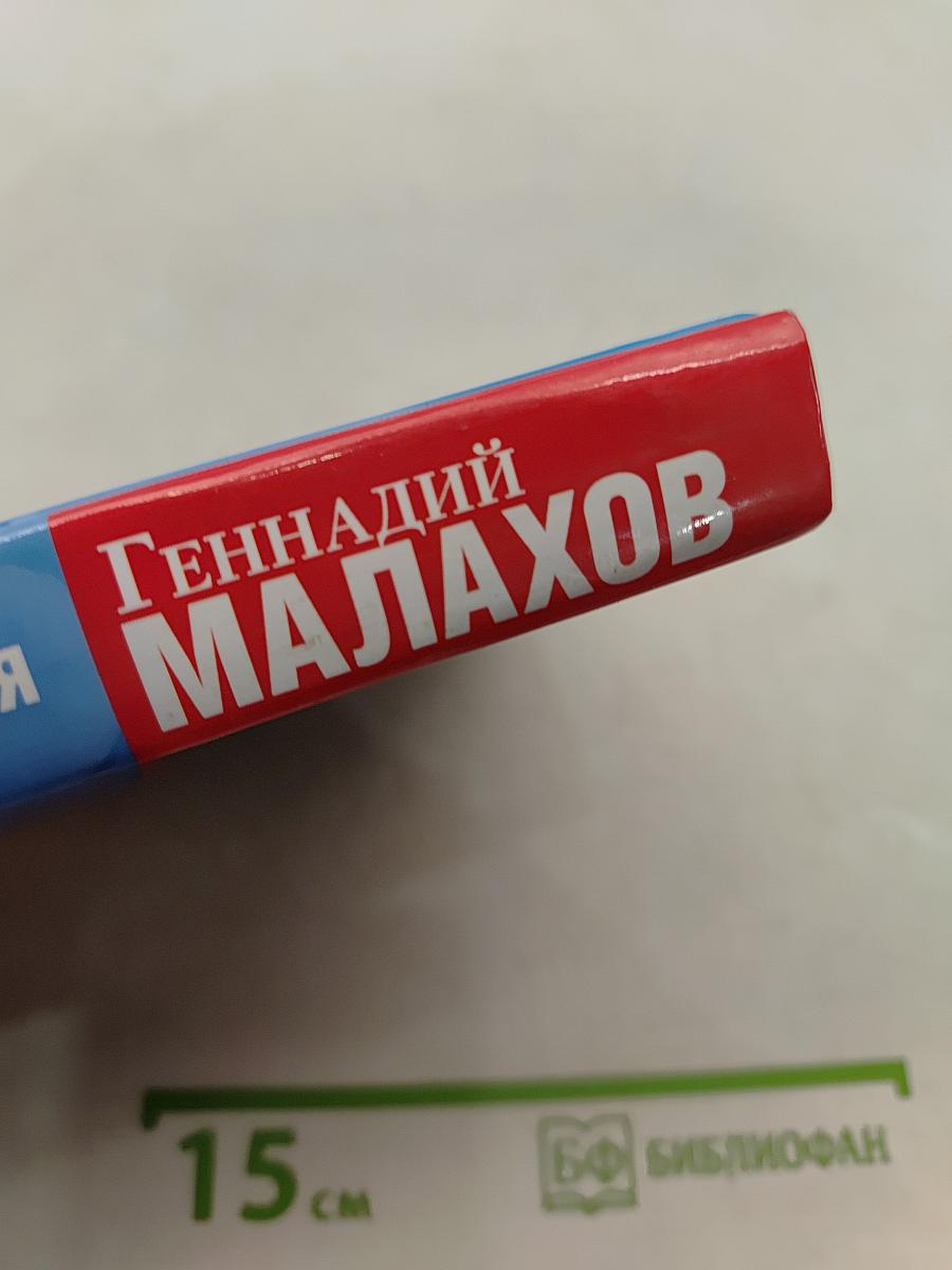 Полная энциклопедия оздоровления