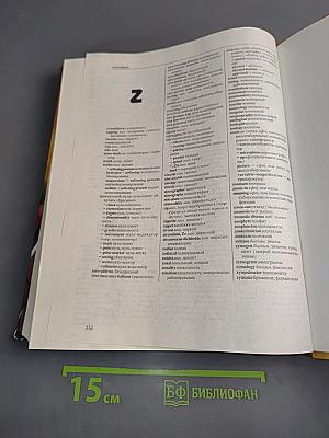 Современный англо-русский политехнический словарь