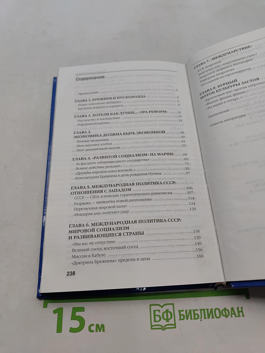 Эпоха застоя