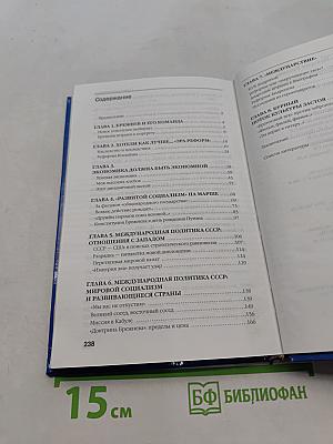 Эпоха застоя